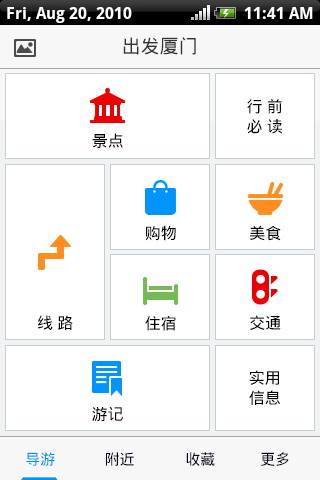 出发厦门：实用旅行指南