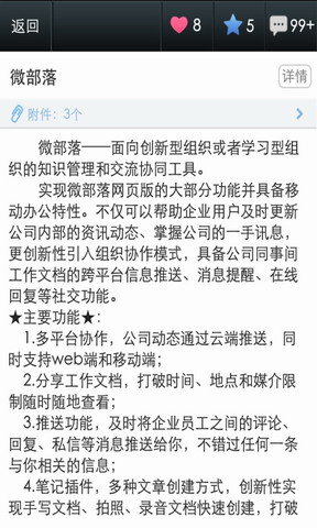 微部落
