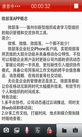 微部落