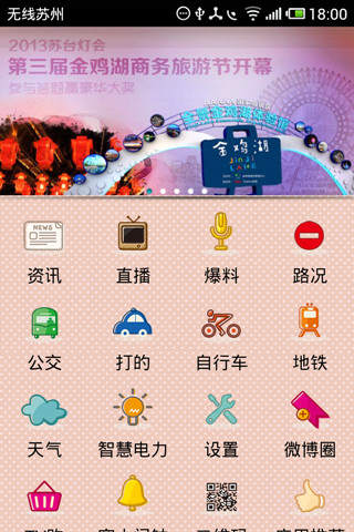 无线苏州