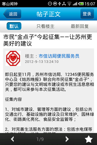 寒山闻钟