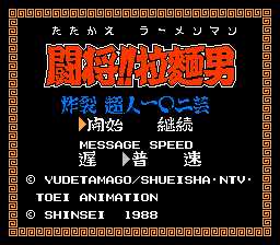 [FC]斗将拉面男