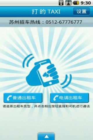 打的-苏州打的