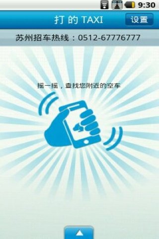 打的-苏州打的