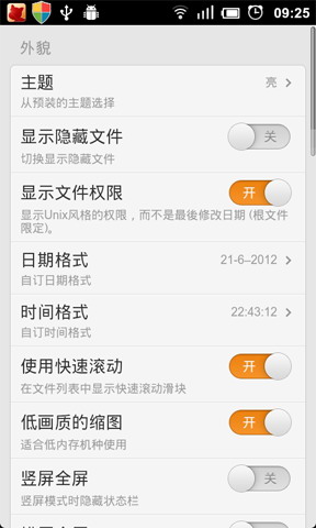 Solid资源管理器:Solid Explorer Beta