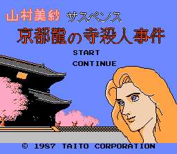 [FC]京都龙之寺杀人事件
