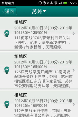 智慧电力