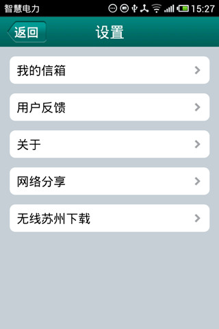 智慧电力