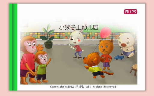 小猴上幼儿园