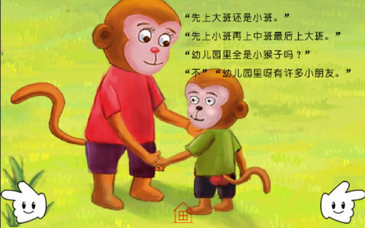 小猴上幼儿园