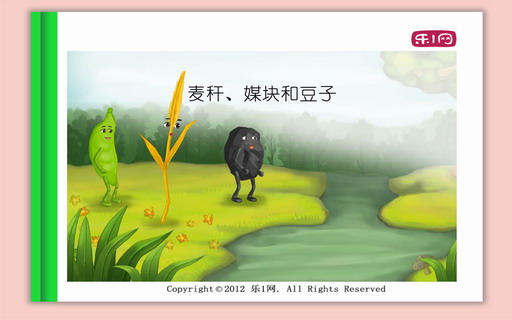 麦秆,煤块和豆子