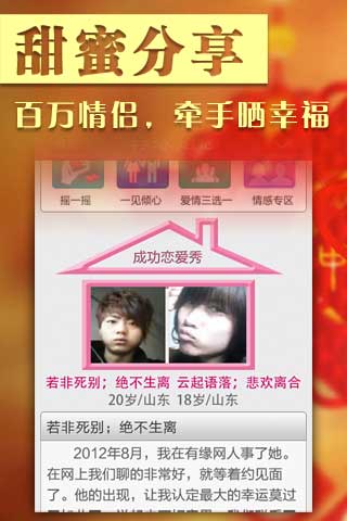 有缘婚恋