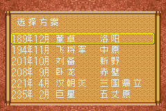 [GBA]三国志(汉化)