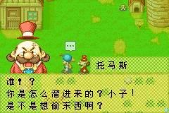 [GBA]牧场物语-矿石镇的伙伴们(汉化)