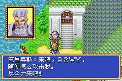 [GBA]光明力量-黑暗龙复活(汉化)