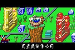 [GBA]神游之瓦里奥制造(汉化)