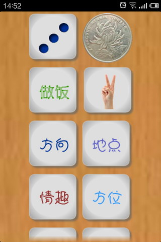 趣味骰子