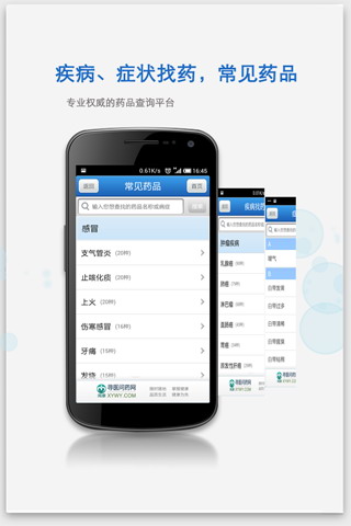 药品指南