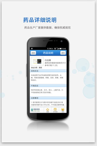 药品指南