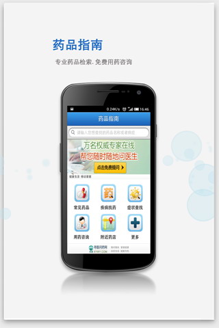 药品指南
