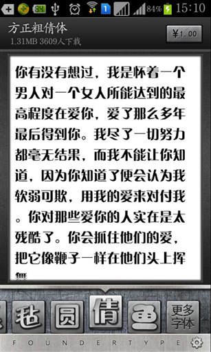 方正字酷