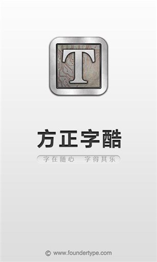 方正字酷