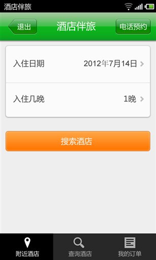 酒店伴侣:Hotel Parter