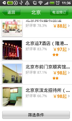 酒店伴侣:Hotel Parter