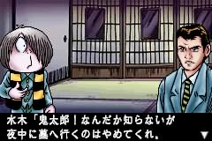 [GBA]鬼太郎-危机一发妖怪列岛(汉化)