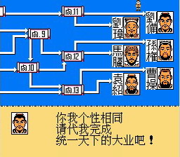 [FC]三国志-中原之霸者(中文)