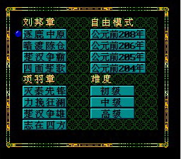 [FC]楚汉争霸(中文)