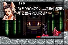 [GBA]恶魔城-月之轮回(汉化)