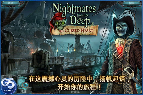 被诅咒的心 完全版(含数据包):Nightmares from the Deep