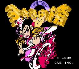 [FC]封神榜(中文)