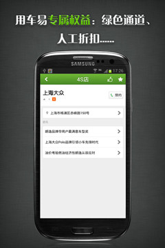 用车易