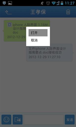 飞鸽传书