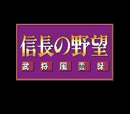 [FC]信长野望-武将风云录