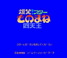 [FC]爆笑四天王