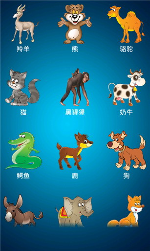 趣味动物发声[卡通双音版]