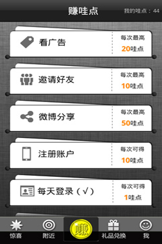 哇点惊喜