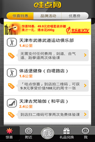 哇点惊喜