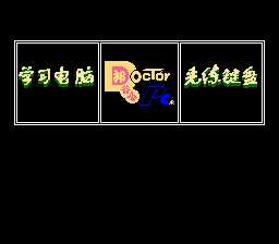 [FC]学习电脑(中文)