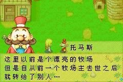 [GBA]牧场无语-女孩版(汉化)