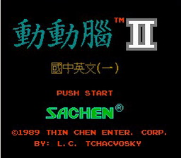 [FC]动动脑2-国中英文(中文)