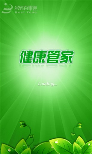 健康管家