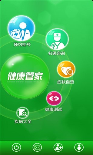 健康管家