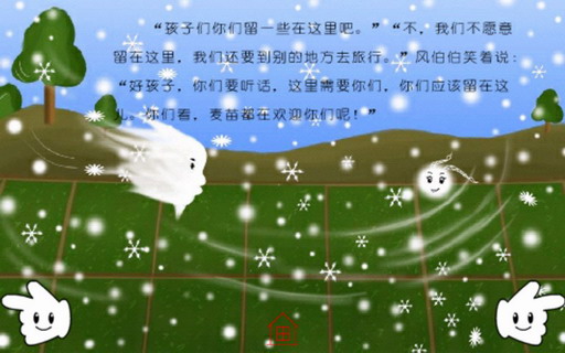 雪花姑娘去旅行