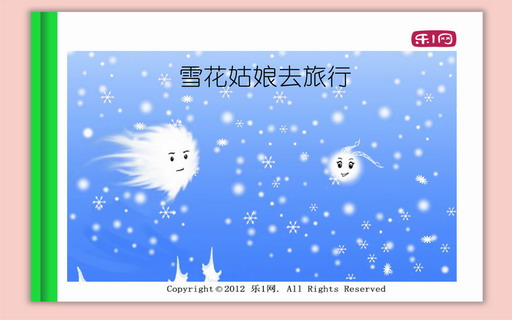 雪花姑娘去旅行