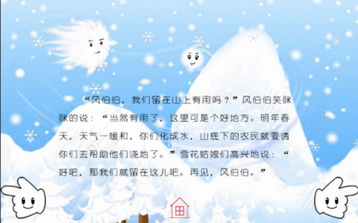 雪花姑娘去旅行