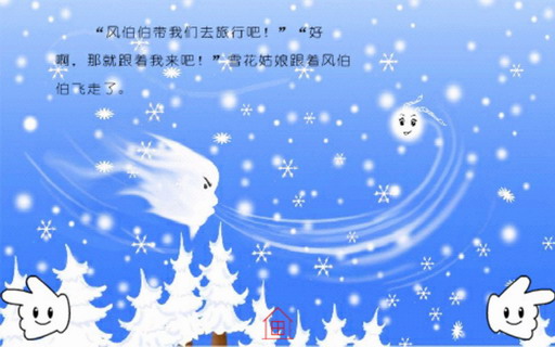 雪花姑娘去旅行